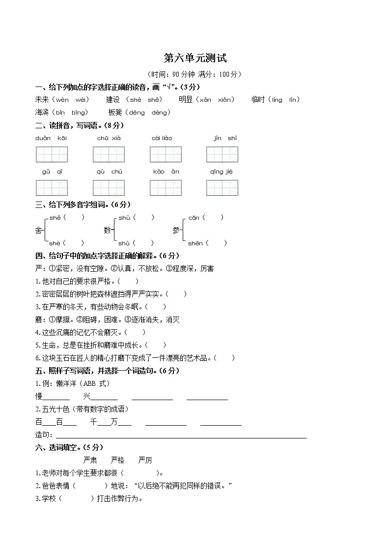 （部编版）小学语文三年级上册 第六单元测试03(1)（含答案）01
