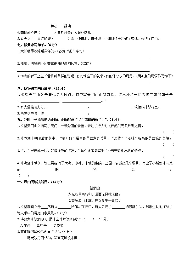 （部编版）小学语文三年级上册 第六单元测试03(1)（含答案）02