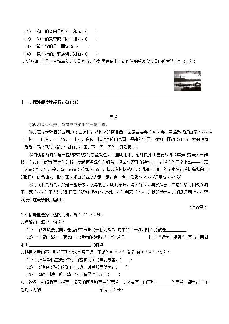 （部编版）小学语文三年级上册 第六单元测试03(1)（含答案）03