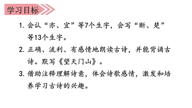 部编版小学语文三年级上册6单元 17 古诗三首课件PPT03