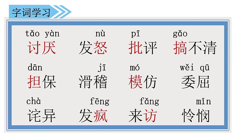 部编版小学语文三年级上册4单元 14 不会叫的狗课件04