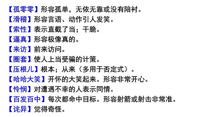 部编版小学语文三年级上册4单元 14 不会叫的狗课件06