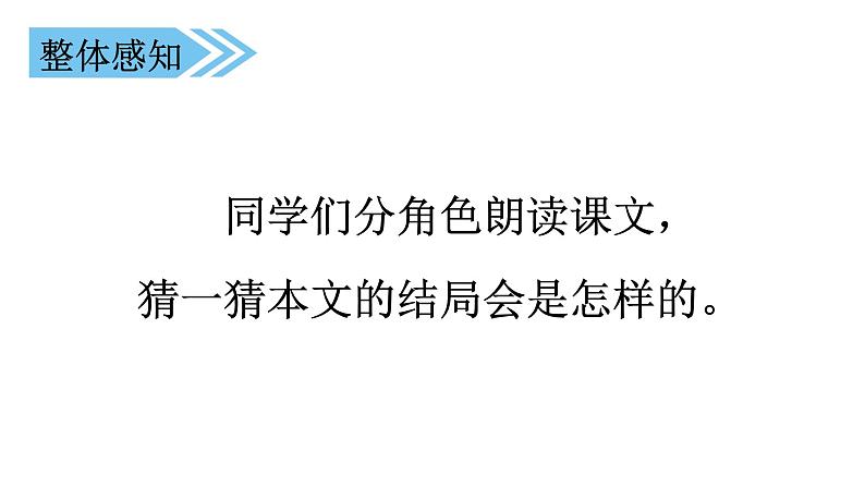 部编版小学语文三年级上册4单元 14 不会叫的狗课件07