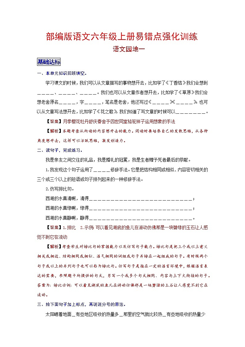 语文园地一（教师版）第1页