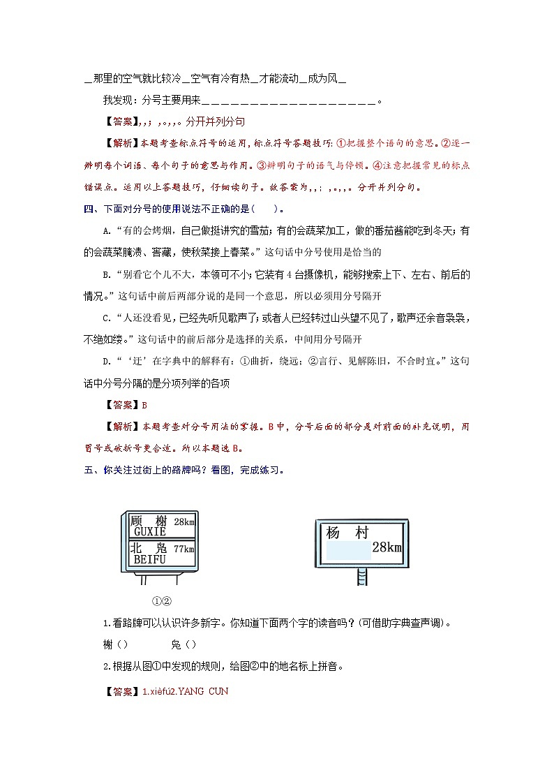 语文园地一（教师版）第2页