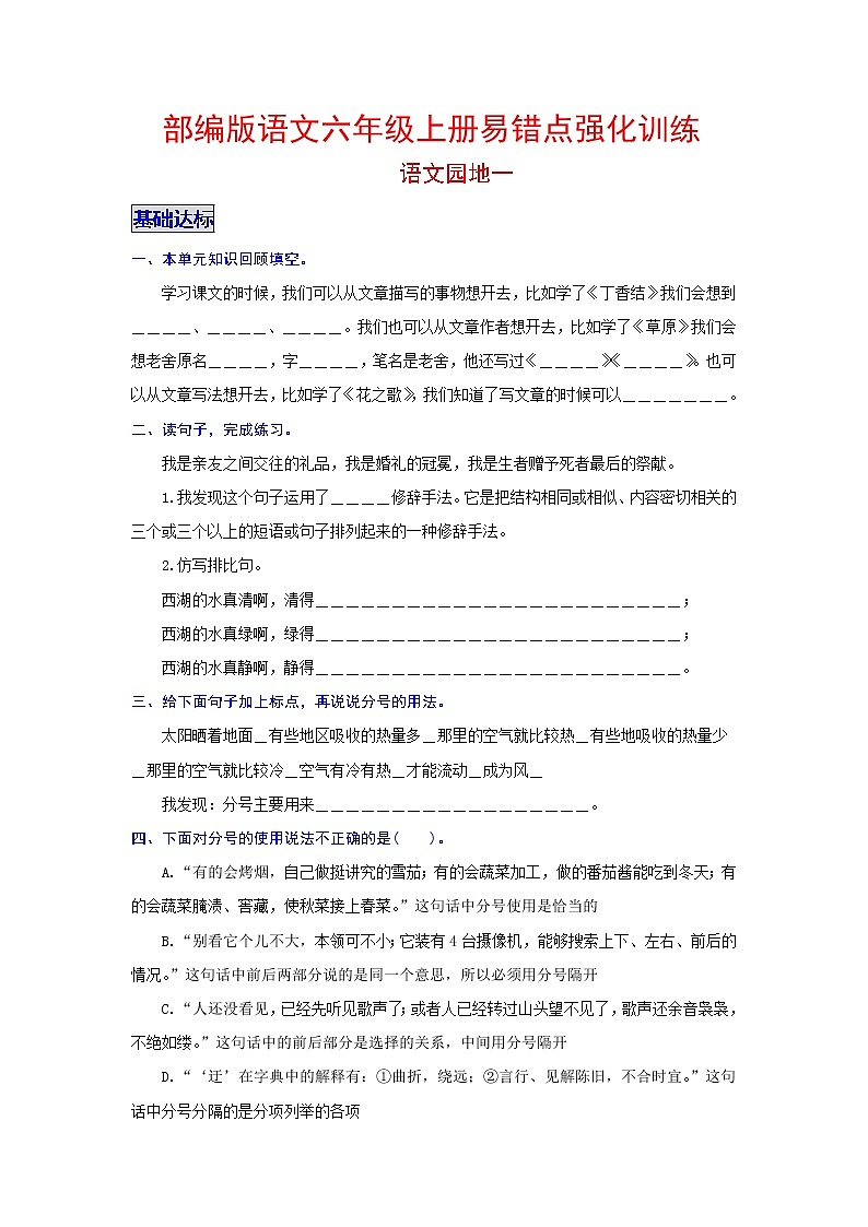 语文园地一（学生版）第1页