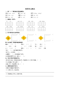 人教部编版四年级上册第四单元单元综合与测试单元测试一课一练