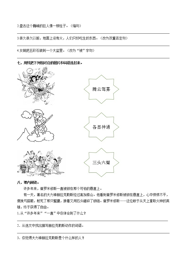 （部编版）小学语文四年级上册 第四单元测试02(1)（含答案）第2页