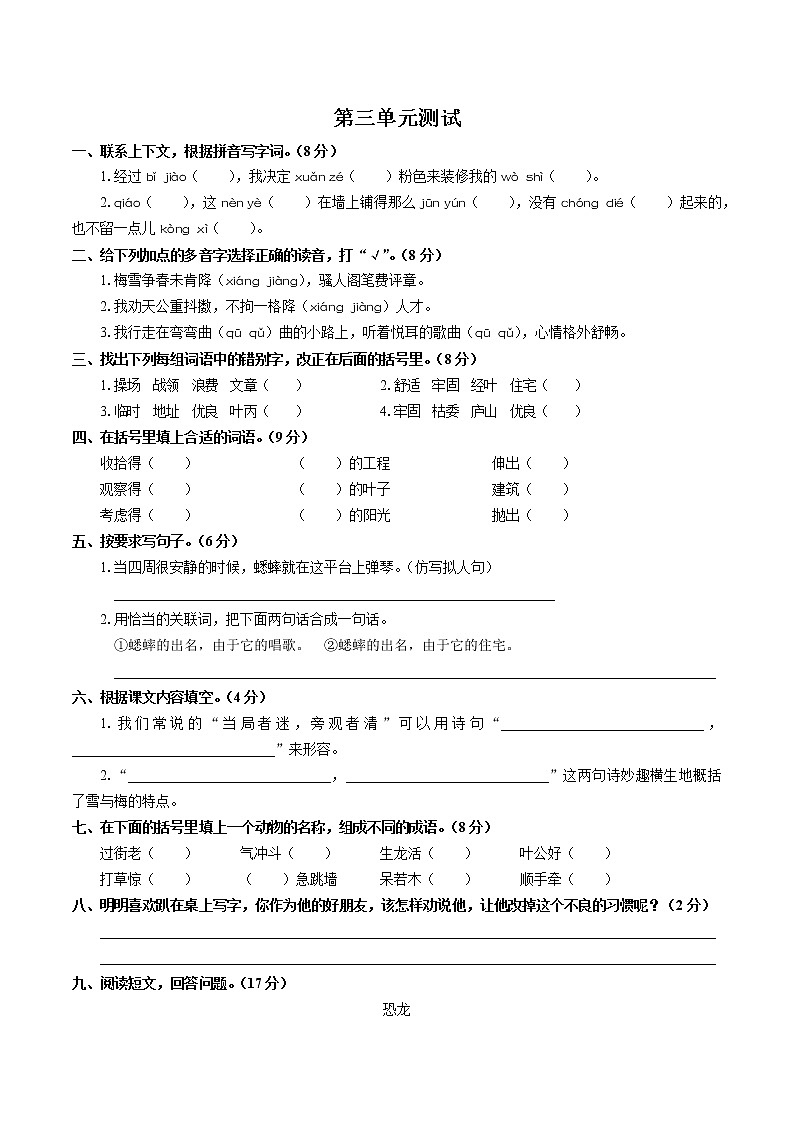 （部编版）小学语文四年级上册 第三单元测试03(1)（含答案）第1页