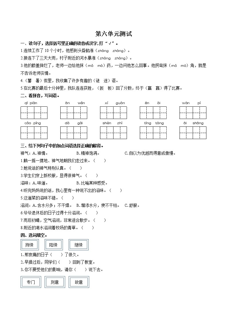 （部编版）小学语文四年级上册 第六单元测试02(1)（含答案）第1页
