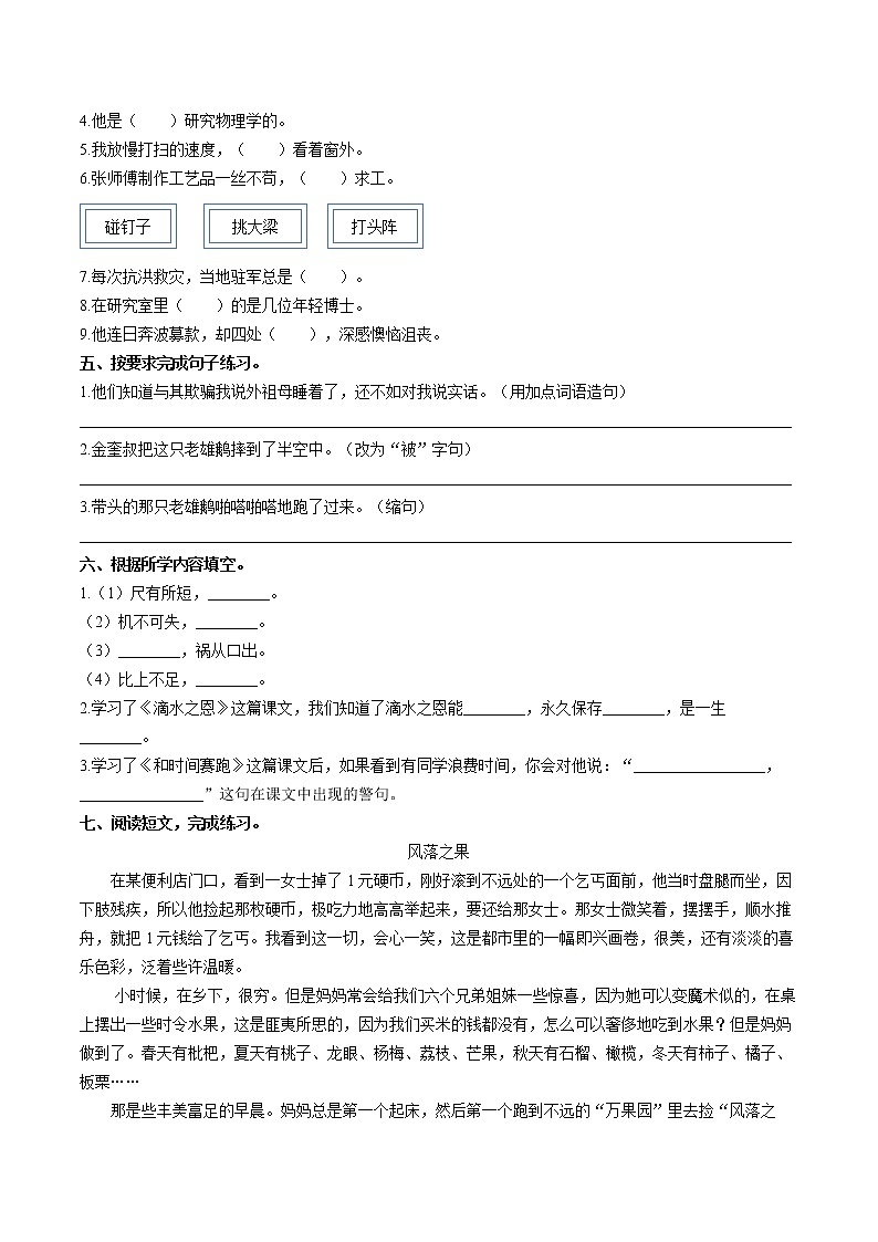 （部编版）小学语文四年级上册 第六单元测试02(1)（含答案）第2页