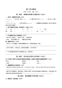 小学语文人教部编版五年级上册第三单元单元综合与测试单元测试练习