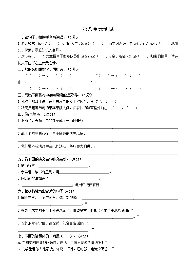 （部编版）小学语文五年级上册 第八单元测试03(1)（含答案）第1页