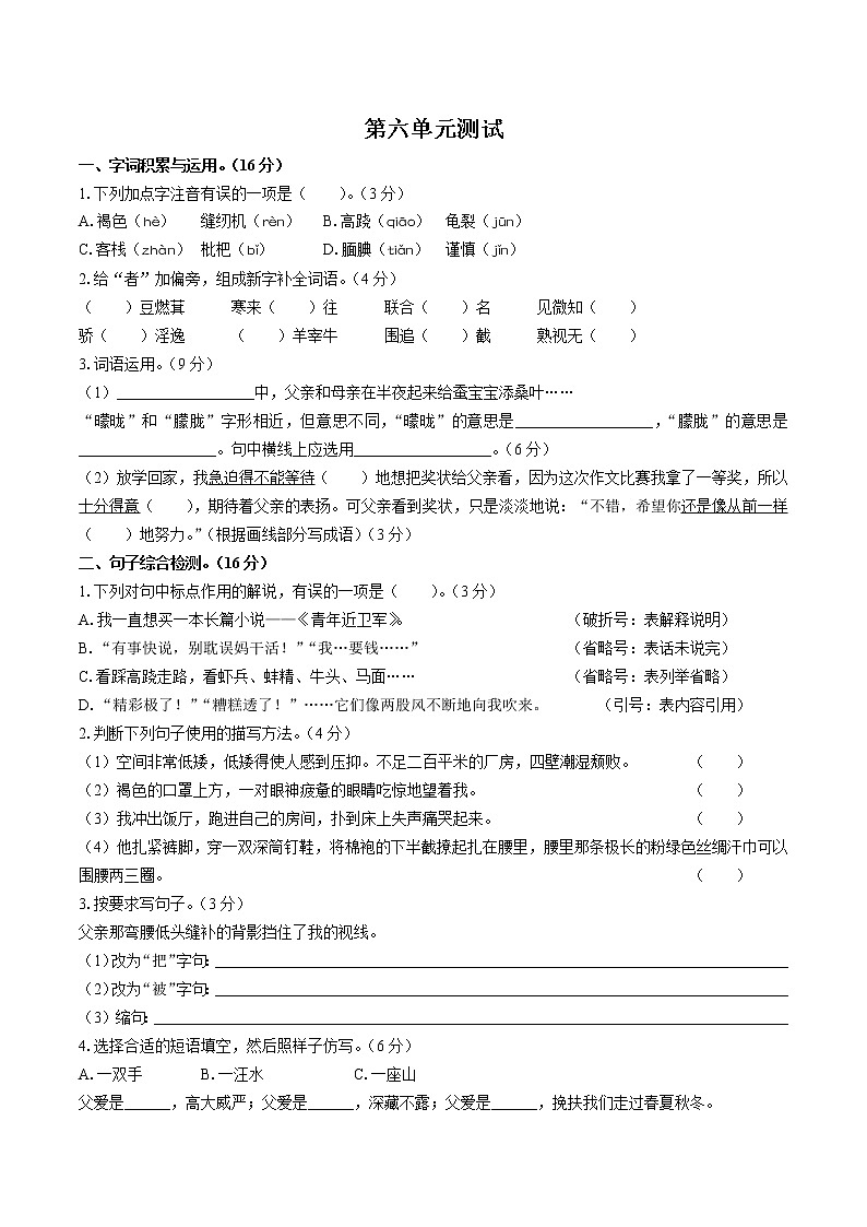 （部编版）小学语文五年级上册 第六单元测试02(1)（含答案）第1页