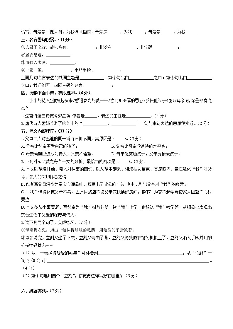 （部编版）小学语文五年级上册 第六单元测试02(1)（含答案）第2页