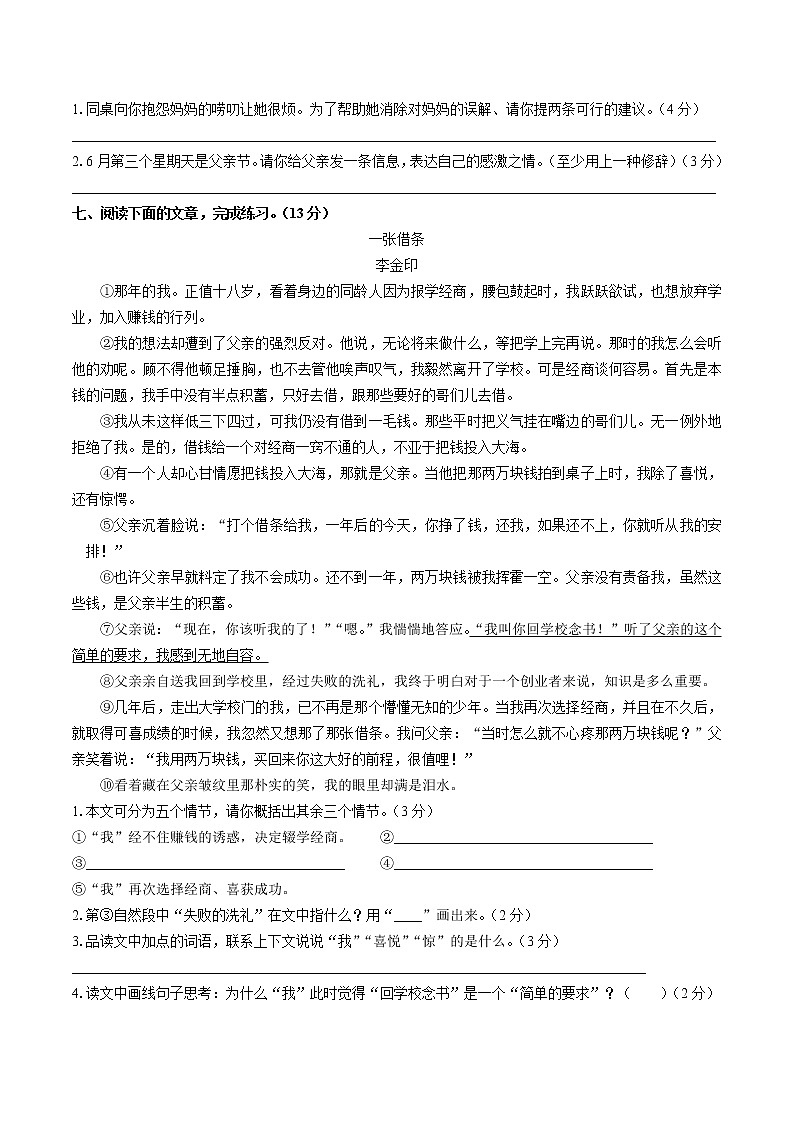 （部编版）小学语文五年级上册 第六单元测试02(1)（含答案）第3页