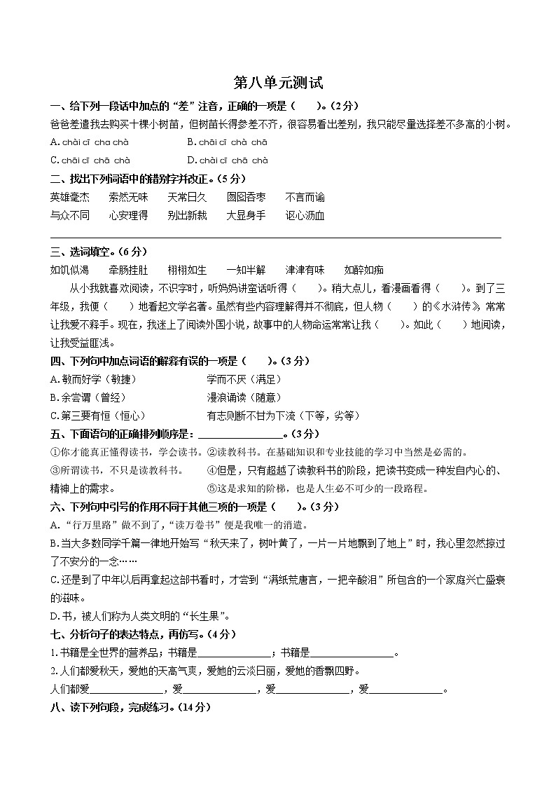 （部编版）小学语文五年级上册 第八单元测试02(1)（含答案）第1页