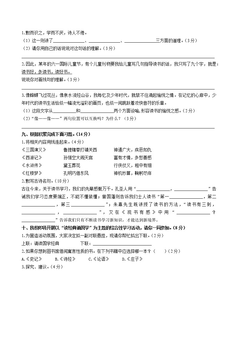（部编版）小学语文五年级上册 第八单元测试02(1)（含答案）第2页