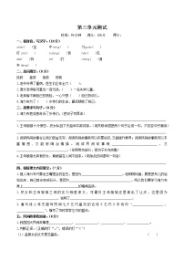 小学语文人教部编版五年级上册第三单元单元综合与测试单元测试巩固练习