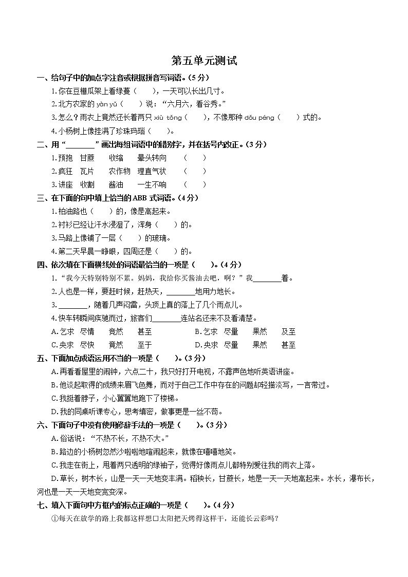 （部编版）小学语文六年级上册 第五单元测试02(1)（含答案）第1页