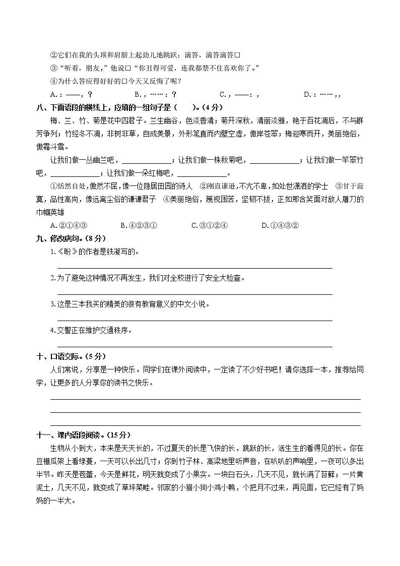 （部编版）小学语文六年级上册 第五单元测试02(1)（含答案）第2页