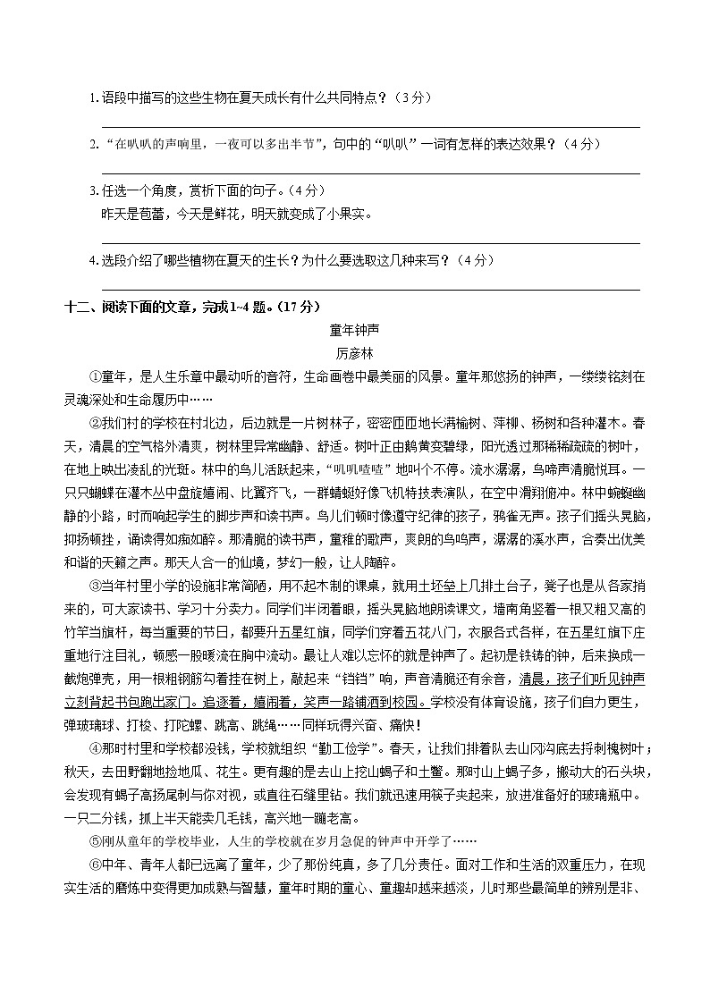 （部编版）小学语文六年级上册 第五单元测试02(1)（含答案）第3页