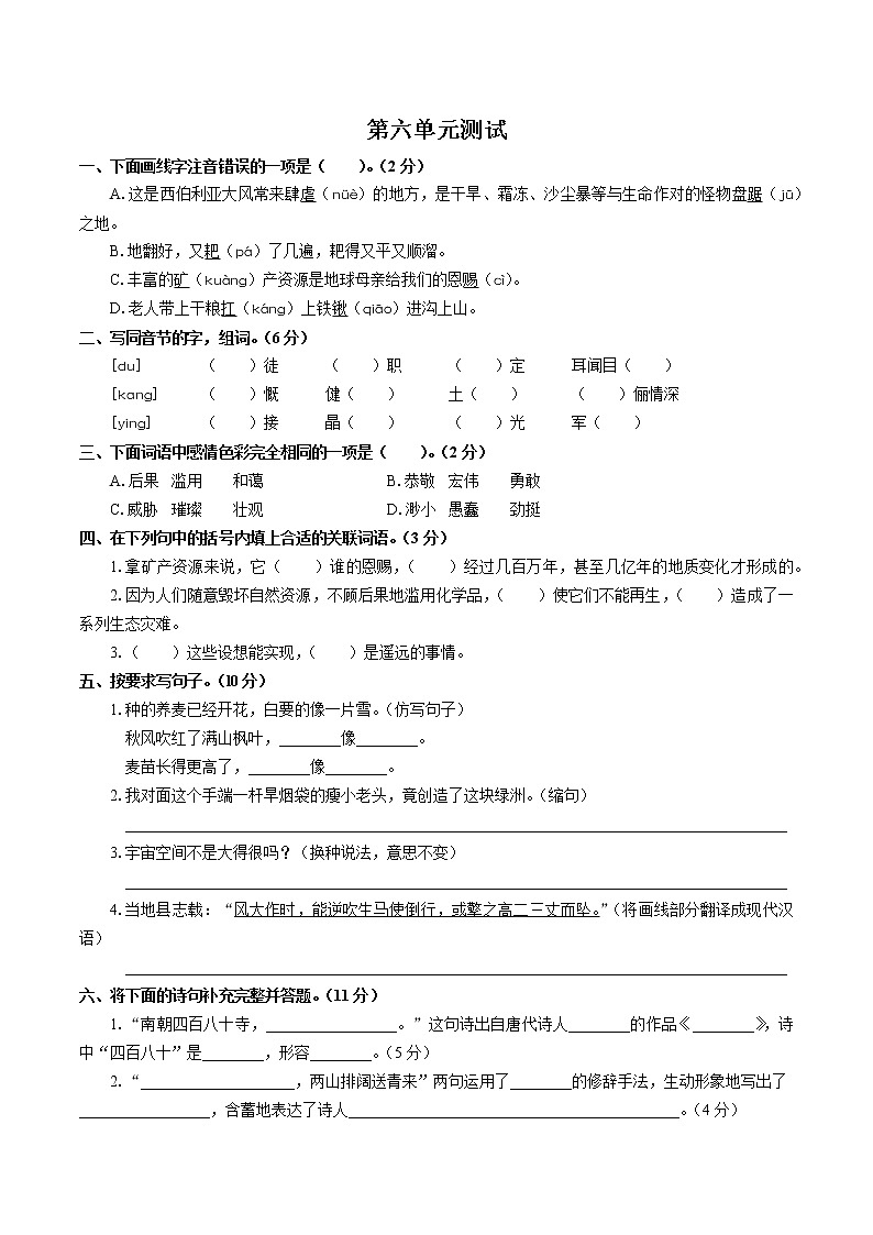 （部编版）小学语文六年级上册 第六单元测试02(1)（含答案）第1页
