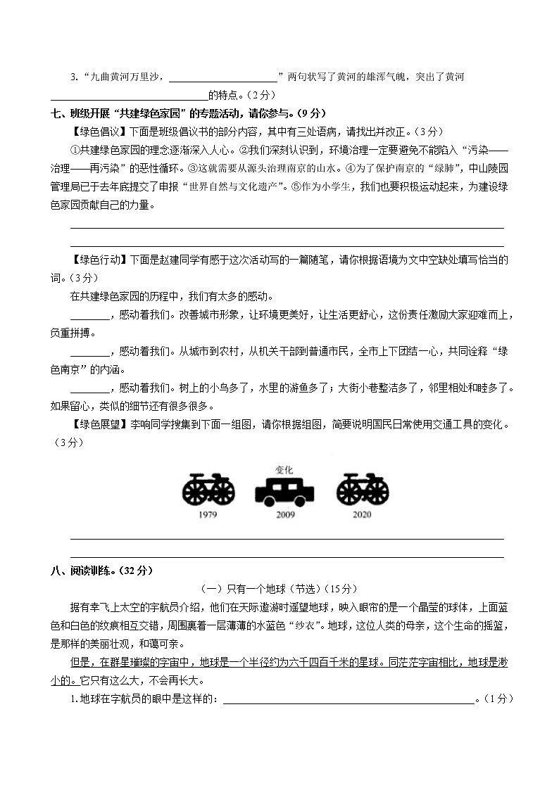 （部编版）小学语文六年级上册 第六单元测试02(1)（含答案）第2页