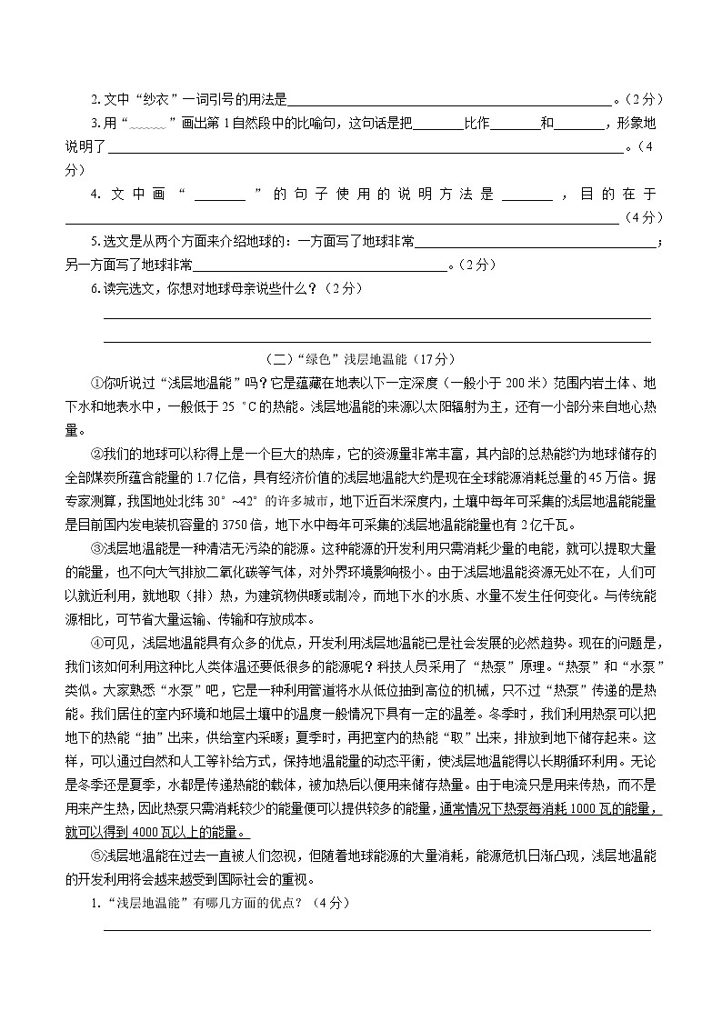 （部编版）小学语文六年级上册 第六单元测试02(1)（含答案）第3页