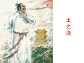 部编版小学语文二年级上册4单元  8 登鹳雀楼课件PPT