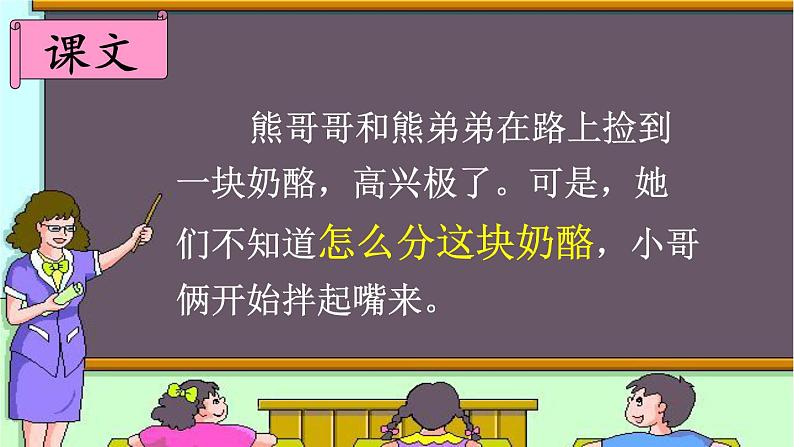 部编版小学语文二年级上册8单元  22  狐狸分奶酪课件PPT08