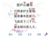 部编版小学语文二年级上册4 单元望  8 庐山瀑布课件PPT
