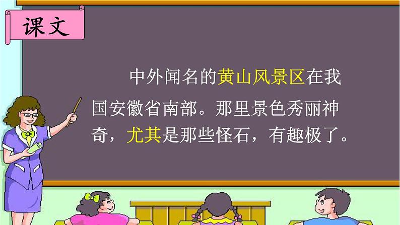 部编版小学语文二年级上册4单元  9  黄山奇石课件PPT08