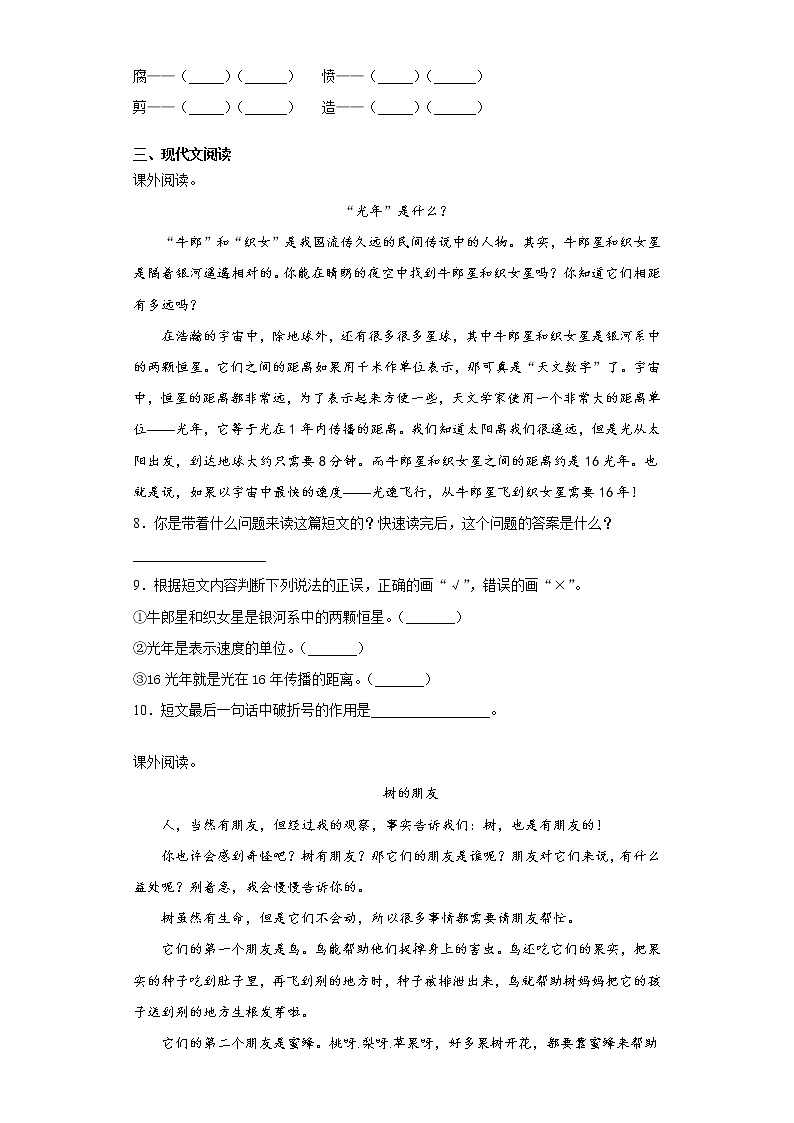 部编版语文五年级上什么比猎豹的速度更快练习试题02