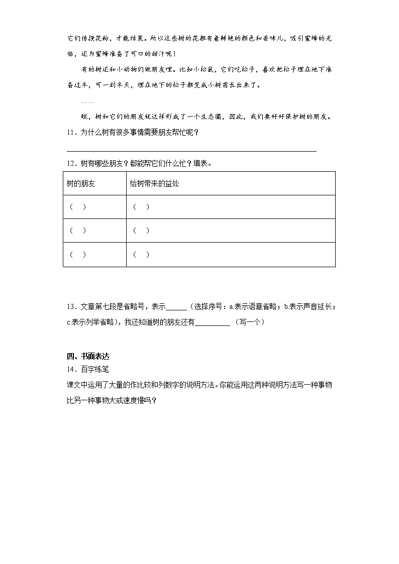部编版语文五年级上什么比猎豹的速度更快练习试题03