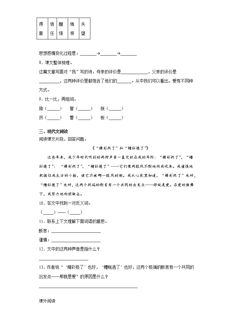 部编版语文五年级上“精彩极了”和“糟糕透了”练习试题02