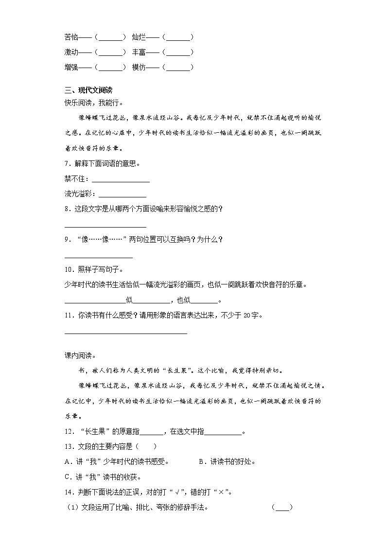 部编版语文五年级上我的“长生果”练习试题第2页