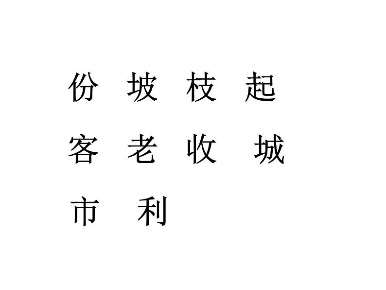 部编版小学语文二年级上册4单元 11 葡萄沟课件PPT第7页