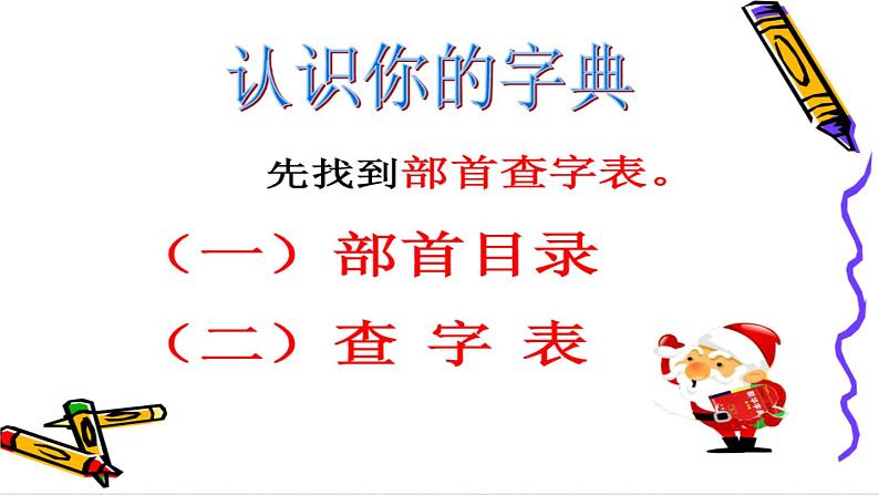 部编版小学语文二年级上册  语文园地二课件PPT第4页