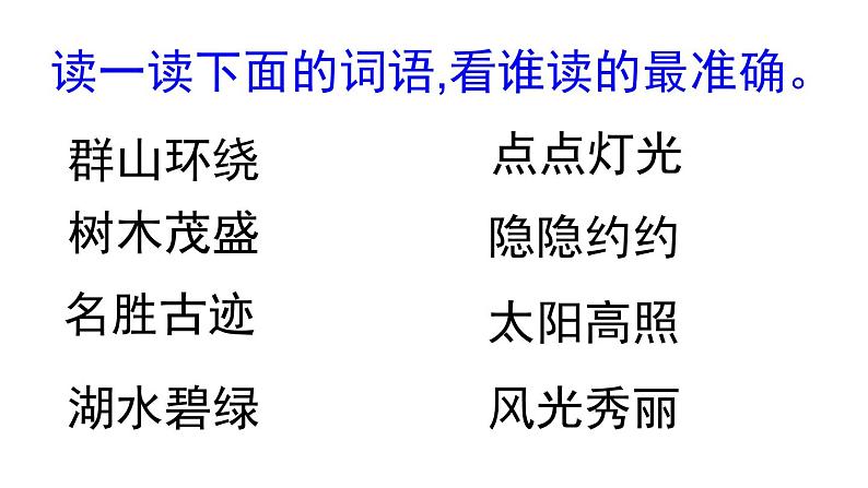 部编版小学语文二年级上册4单元 10 日月潭课件PPT第8页