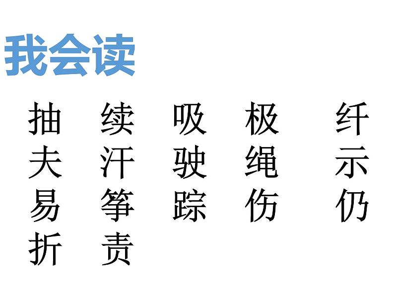 部编版小学语文二年级上册8单元 24 风娃娃课件PPT05