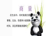 部编版小学语文二年级上册 语文园地五（含口语交际）课件PPT