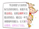 部编版小学语文二年级上册 语文园地五（含口语交际）课件PPT