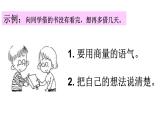 部编版小学语文二年级上册 语文园地五（含口语交际）课件PPT