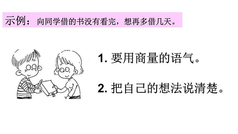 部编版小学语文二年级上册 语文园地五（含口语交际）课件PPT04