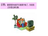 部编版小学语文二年级上册 语文园地五（含口语交际）课件PPT