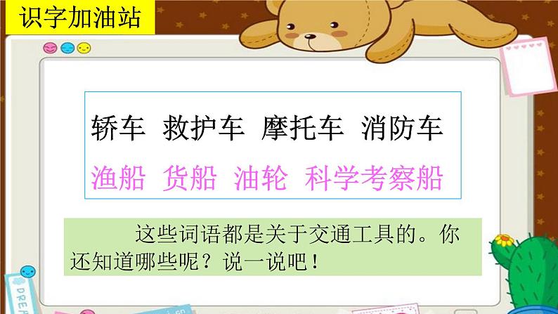 部编版小学语文二年级上册   语文园地六（含口语交际）课件PPT第6页