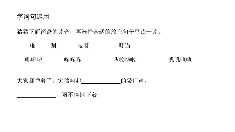 部编版小学语文二年级上册  语文园地八课件PPT03