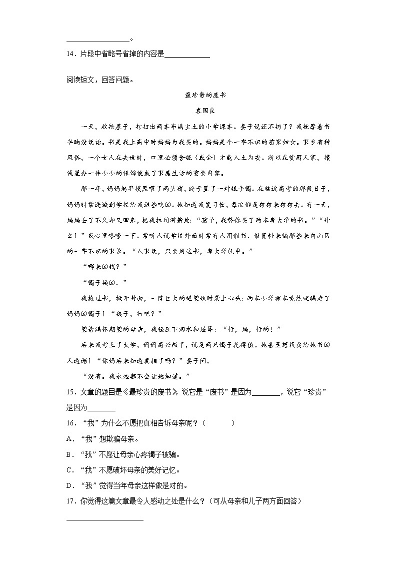 部编版语文五年级上慈母情深练习试题第3页