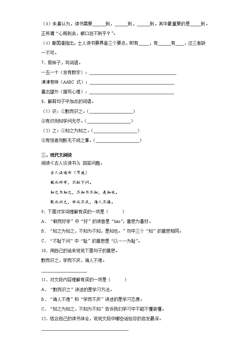 部编版语文五年级上古人谈读书练习试题02